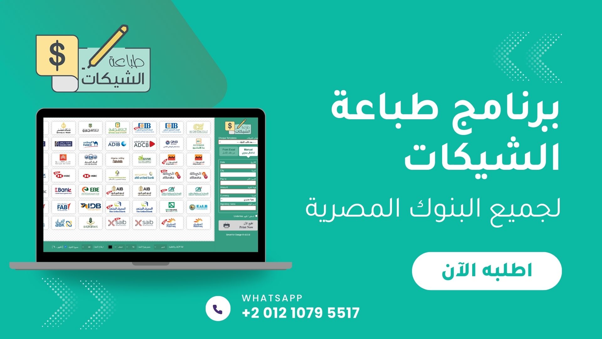 عرض توضيحي لبرنامج طباعة الشيكات على جهاز كمبيوتر